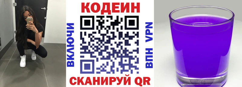 Кодеиновый сироп Lean Purple Drank  Краснослободск 